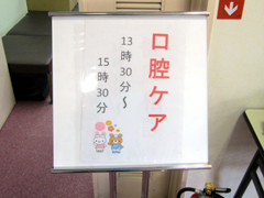 お口の相談（口腔ケア）H30.5.9