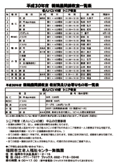 老人いこいの家シニア教室一覧